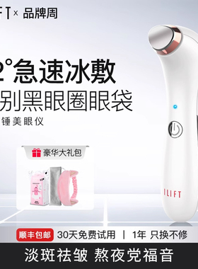 ILIFT 美眼仪冰热敷眼部美容仪紧致去眼袋黑眼圈  IF-1219