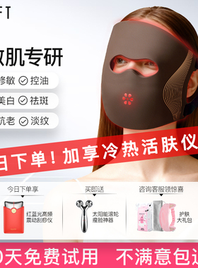 ILIFT光子嫩肤美容仪大排灯红蓝光面罩脸部美白祛痘淡斑控油抗衰