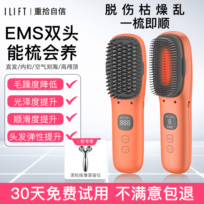 ILIFT直发梳夹板两用负离子便携