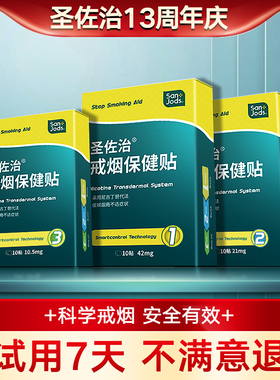 圣佐治戒烟贴NRT贴戒烟产品辅助戒烟戒烟糖戒烟贴片控烟贴
