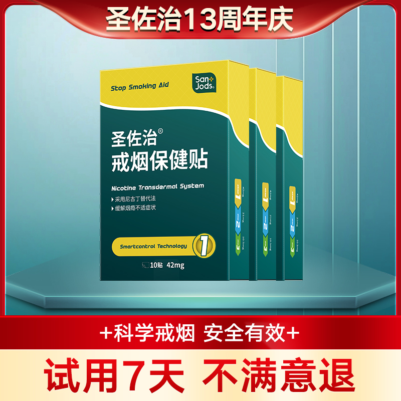 圣佐治戒烟产品辅助3盒
