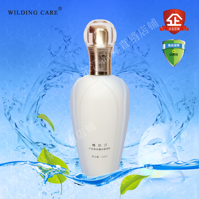 Wilding Care维尔汀兰花焕采精华保湿乳100ml 包邮补水保湿滋润
