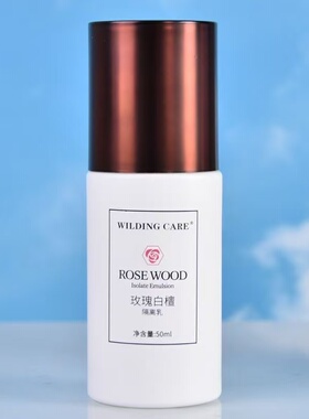 维尔汀玫瑰白檀隔离乳50ml奥图玫瑰隔离乳专柜正品隔离霜阳光乳