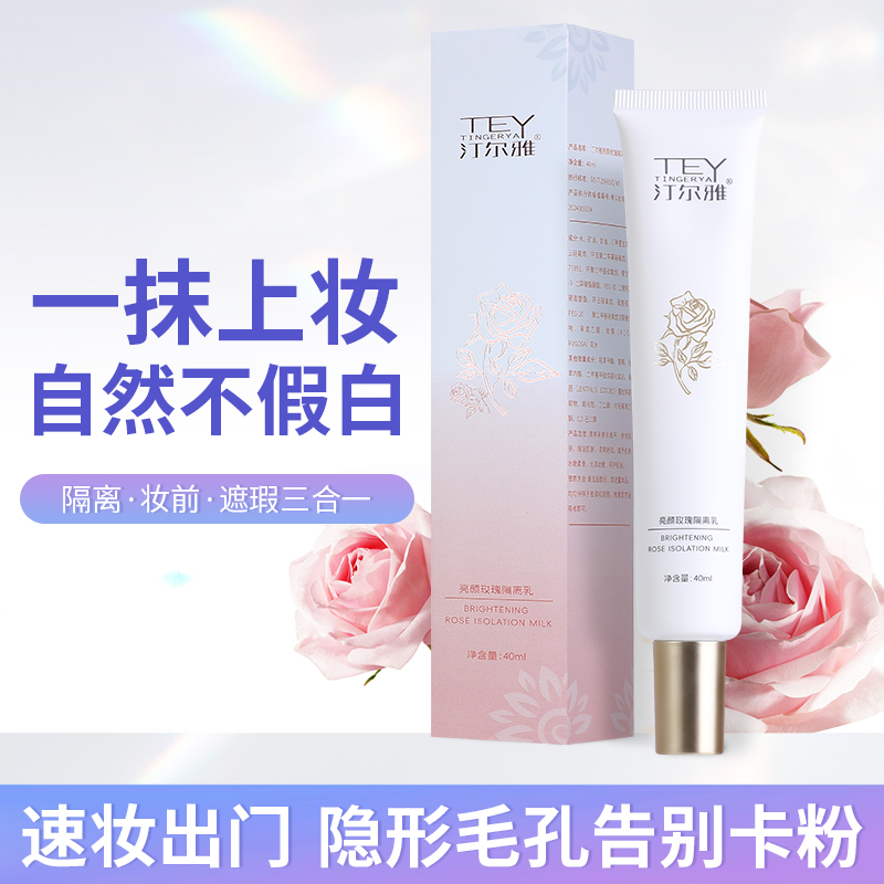 汀尔雅隔离乳妆前乳隔离霜妆前乳隔离霜妆前乳隔离霜妆前乳隔离霜