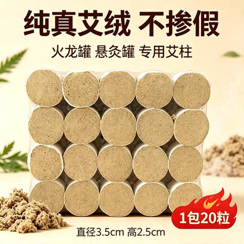 无极玄灸罐火龙罐专用艾柱3.5厘米粗悬灸宛艾条脐灸罐艾灸柱纯艾