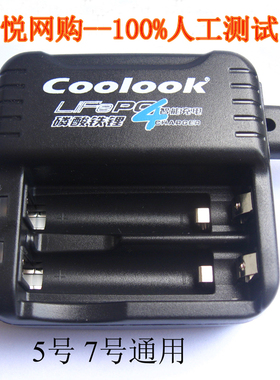 香港Coolook磷酸铁锂电池专用智能快速充电器 5号7号通用心悦网购