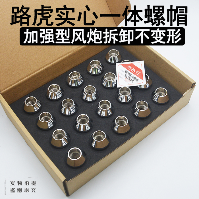 路虎揽胜极光发现神行者2星脉麦克斯捷豹改装轮毂轮胎螺丝母螺帽