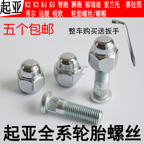 起亚K2K34K5轮胎螺丝帽智跑狮跑福瑞迪索兰托赛拉图轮毂螺丝母帽