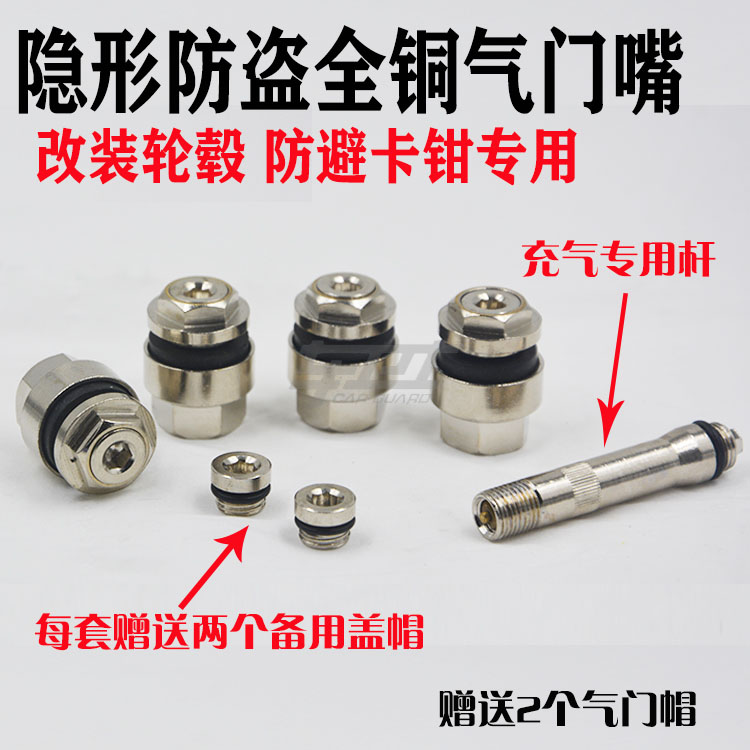 汽车轮毂隐形短款气嘴 不锈钢改