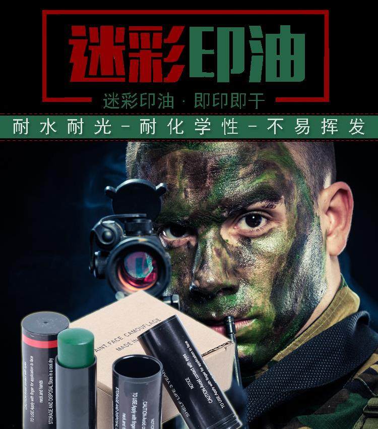 脸油军训演出特种兵伪装油军迷户外cs野战用品战术脸彩化妆油彩