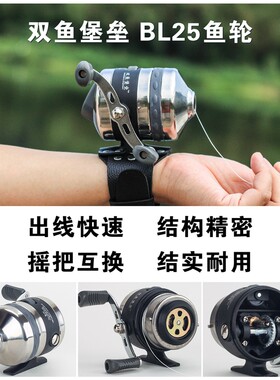 傻瓜渔轮双鱼堡垒BL25不锈钢射鱼轮全封闭内卷线轮内藏式路亚轮