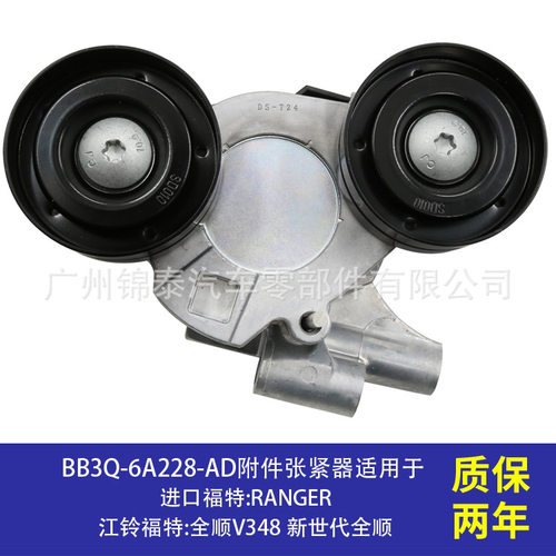 BB3Q-6A228-AD适用于福特新世代全顺 汽车发动机皮带涨紧轮张紧器