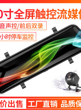 新款10寸全屏车载流媒体行车记录仪 高清双镜头触摸屏声控2k跨境