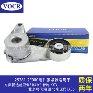 25281 2E000汽车发动机附件张紧器皮带涨紧轮惰轮适用于起亚K3