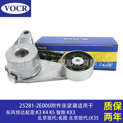 25281-2E000汽车发动机附件张紧器皮带涨紧轮惰轮适用于起亚K3 K4