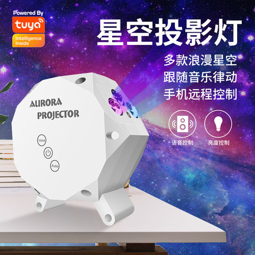 Tuya爆款涂鸦智能WiFi星空灯激光投影仪灯 家用酒店支持音乐律动