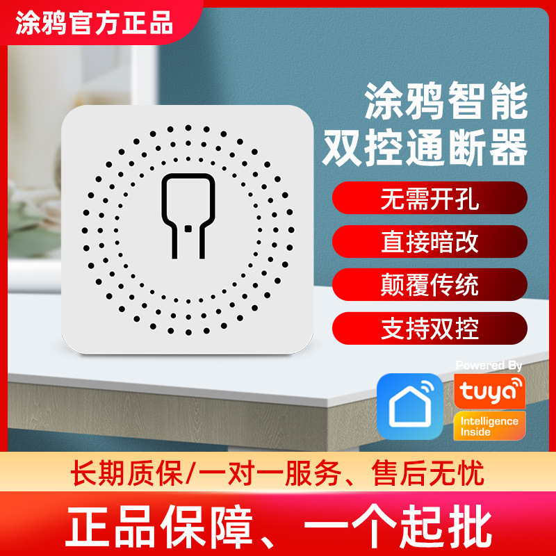 涂鸦zigbee3.0智能16A大功率迷你通断器1路双控独立控制暗装开关