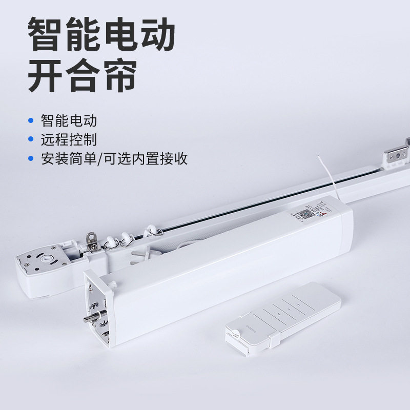 艾酷米家智能开窗器语音声控家用开合帘平滑轨道手机无线远程电机