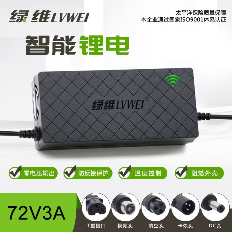 智能锂电池电瓶车充电器 72V3A 锂电池充电器 质保12个月