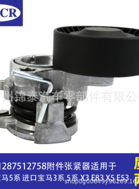 11287512758 汽车发动机 附件张紧器皮带涨紧轮 适用于宝马3系5系