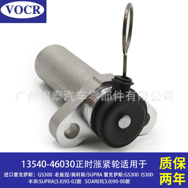 13540-46030 汽车1JZ 2JZGE发动机正时张紧器适用于雷克萨斯GS300