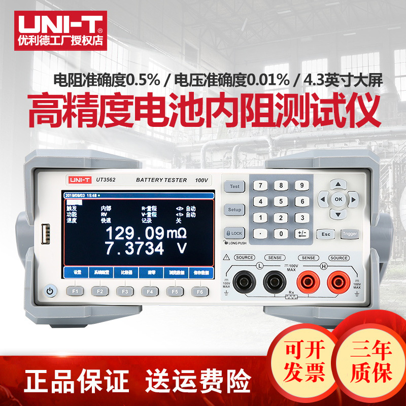 优利德UT3562电池内阻测试仪高精度碱性蓄电池锂电池内阻检测仪