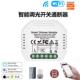 wifi涂鸦智能调光开关通断器DIYapp定时遥控12路调光智能开关模组