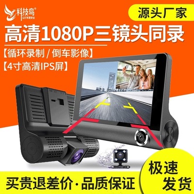 4寸3摄像头3 dvr3录三录高清夜视1080p前后车载倒车影像DVR