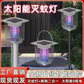 2023亚马逊新品 灭蝇器杀虫灯 太阳能灭蚊灯户外驱蚊庭院家用电击式