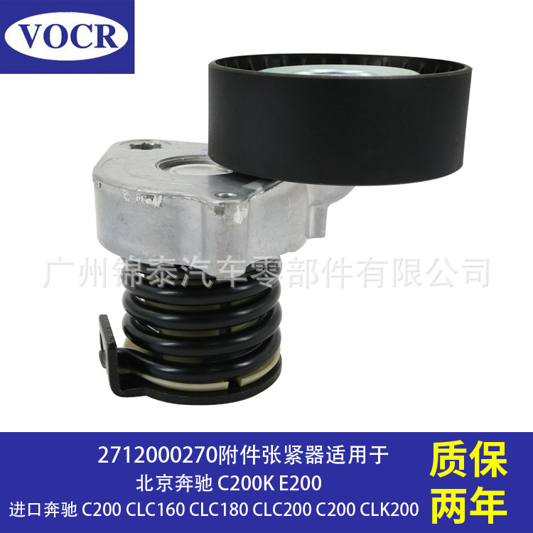 2712000270适用于奔驰C200K E200汽车发动机附件张紧器皮带涨紧轮