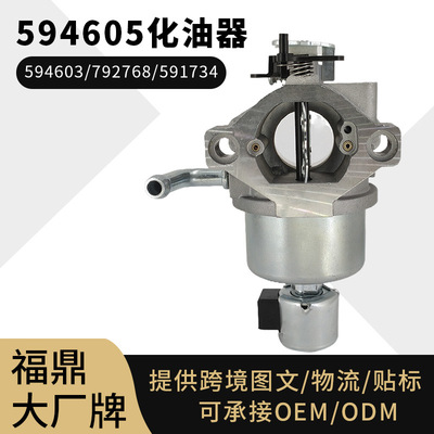 跨境 594605化油器792768 591734 594603 草坪机 carburetor福鼎