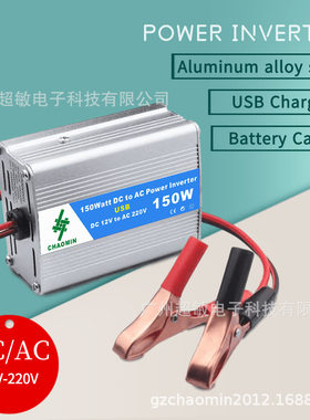 CHAOMIN蓄电池直流12V转换交流220V/110V150W车载逆变器电瓶夹USB