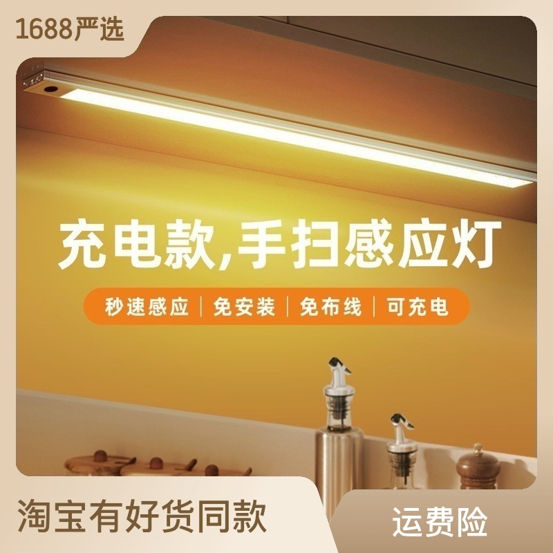 智能薄手扫感应灯挥手亮USB充电式磁吸LED居家酒柜衣柜橱柜灯条