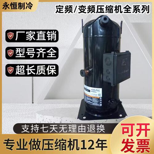 VP292KSE-TEP-522原装VPI292KSE-TEP-522 爱默生谷轮压缩机制冷压