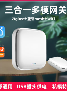涂鸦zigbee智能蓝牙mesh无线wifi三合一多模物联网关家庭中控中心