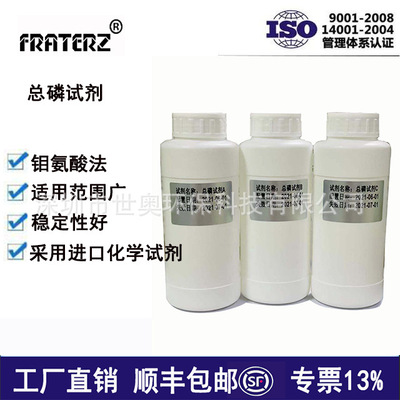 FRATERZ总磷在线试剂采用钼氨酸法有稳定性  总磷试剂