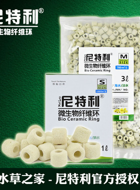 尼特利滤材微生物纤维环石英球水族箱硝化细菌屋专用鱼缸过滤材料