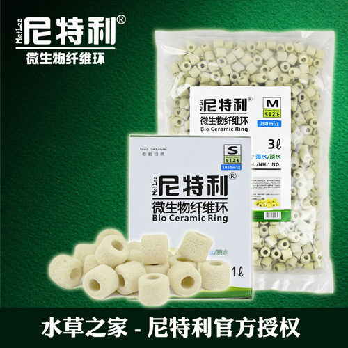 尼特利滤材微生物纤维环石英球水族箱硝化细菌屋专用鱼缸过滤材料