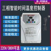 三相智能温控器养殖大棚蔬菜温控器单相3千瓦温控器磁铁探头