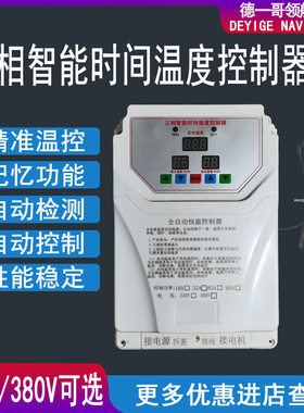 三相智能温控器养殖大棚蔬菜温控器单相3千瓦温控器磁铁探头