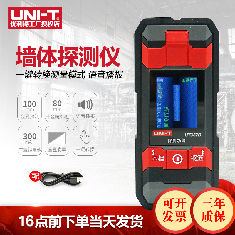 优利德UT387D墙体探测仪高精度电线钢筋探测仪装修打孔金属测量