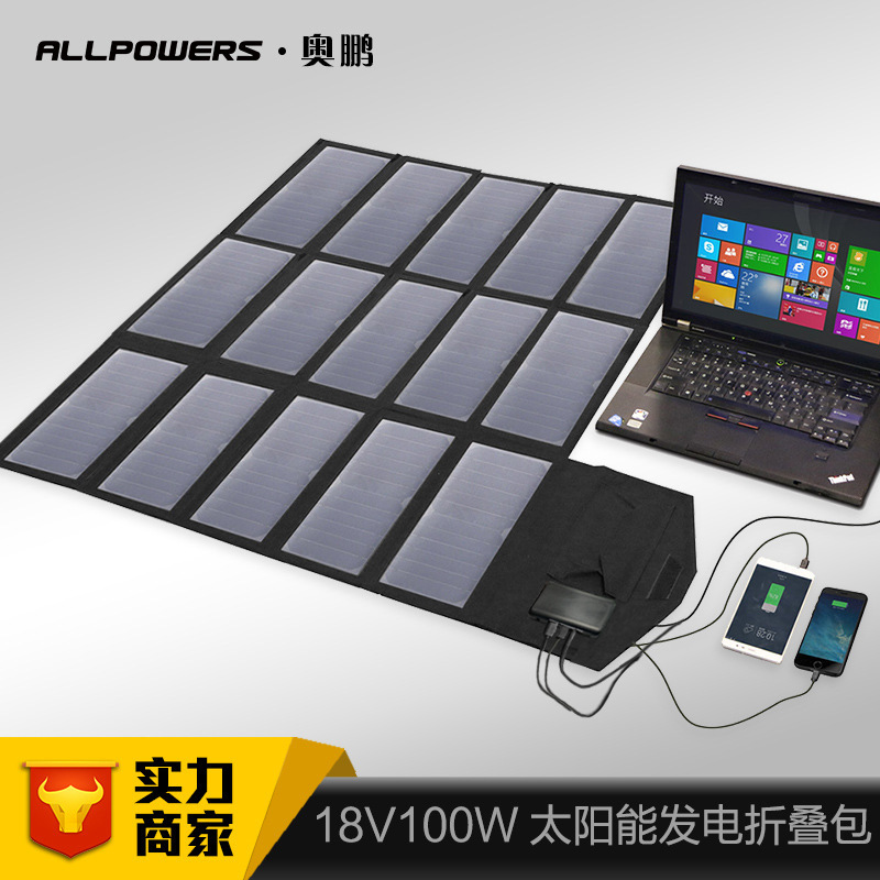 ALLPOWERS大功率100W笔记本太阳能折叠包 12V5V负载太阳能充电器