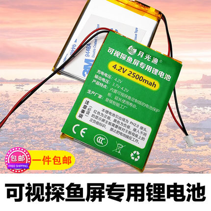 月光渔可视探鱼屏专用锂电池2500mha5000毫安聚合物电池4.2V8.4V