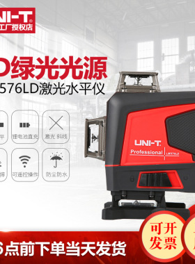 优利德LM576LD激光水平仪绿光高精度贴地仪红外强光户外自动打线