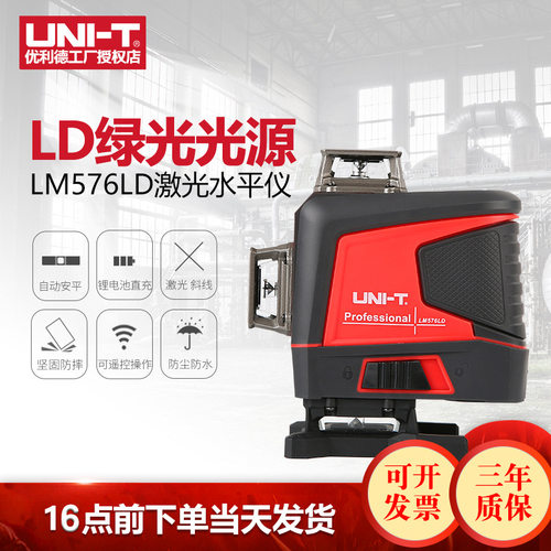 优利德LM576LD激光水平仪绿光高精度贴地仪红外强光户外自动打线