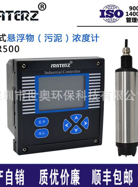 FRATERZ工业在线式悬浮物浓度计TSTR500污泥浓度计