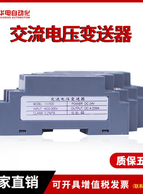 WS1520交流电压变送器信号隔离模块0-100V450V输出4-20ma 0-5v10v
