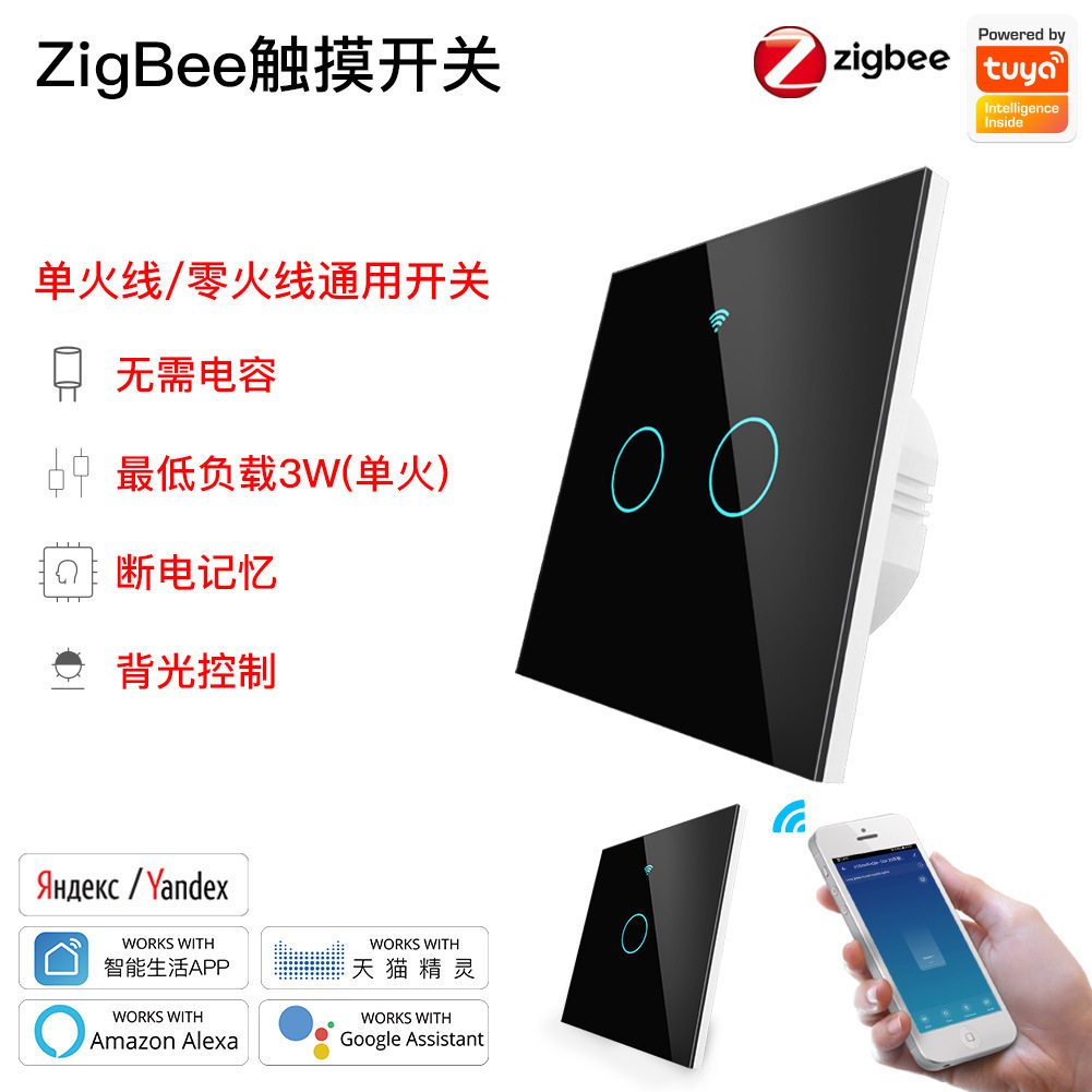 zigbee涂鸦灯光触摸智能开关app遥控定时2路单火零火zigbee开关