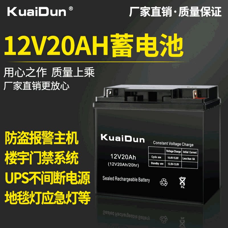 UPS不间断大容量蓄电池12V20AH移动应急电源供电照明固定型免维护