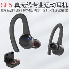 SE5真无线运动耳机蓝牙 适用TICONX2018带弹窗不入耳仓T络达1536